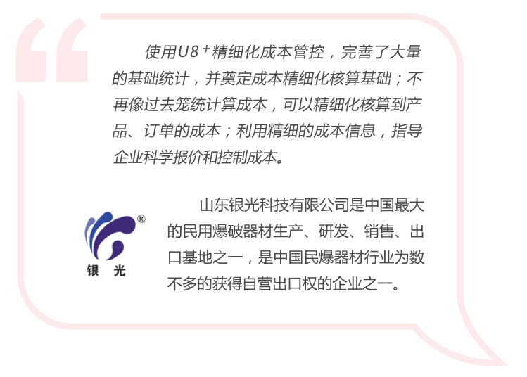 用友精细化成本管控客户感言